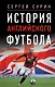 История английского футбола - фото 1
