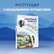 Северный Кавказ (Кавказские Минеральные Воды). Маршруты для путешествий - фото 4