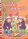 Найди отличия. Осень и дети (2+) - фото 1