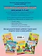 Годовой курс развивающих занятий: для детей 3-4 лет - фото 2
