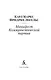 Манифест Коммунистической партии - фото 5