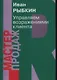 Управляем возражениями клиента - фото 1