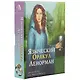 Таро Аввалон, Языческий Оракул Ленорман (подар. наб.) (илл. Риволли) (коробка) (ОR10) Пейс - фото 1