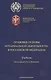 Правовые основы нотариальной деятельности в РФ Уч. (Борисова) - фото 1