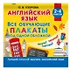 Английский язык. Все обучающие плакаты под одной обложкой. 2–4 классы - фото 3