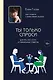 Ты только спроси. Для тех, кто устал от банальных советов - фото 1
