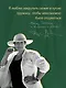 Русская канарейка. Желтухин - фото 10