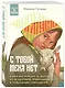 С тобой меня нет. Книга-инструкция по выходу из нездоровой привязанности и повышению самооценки - фото 3