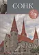 Ларс Сонк. Великие архитекторы т.49 - фото 1