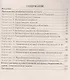 Музыка. 5-8 классы. Музыкальные путешествия, творческие задания, занимательные задачи. ФГОС - фото 2