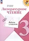 Бойкина. Литературное чтение. Работа с текстом. 3 класс - фото 3