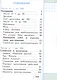 Математика. 2 класс. Учебное пособие. В четырех частях. Часть 1 (для слабовидящих обучающихся). ФГОС 2021 - фото 2