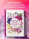 Моей любимой и самой лучшей бабушке на свете! - фото 4
