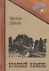 Красный камень - фото 1