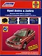 Opel Astra & Zafira. Модели 1998-2005 гг. выпуска с турбодизельными двигателями 1,7 л и 2,0 л. Руководство по ремонту и техническому обслуживанию. Каталог расходных запасныъ частей. Полезные ссылки. С фотографиями - фото 1
