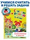Считаю и решаю: Для детей 5-6 лет - фото 6