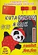 Китайский язык с пандой Лин Лин: годовой курс развивающих занятий для детей 4-7 лет - фото 1