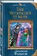 Тебе не скрыться от меня - фото 3