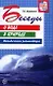 Беседы о воде в природе. 2-е изд./ Шорыгина Т.А. - фото 1