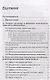 Психология конспирологического мышления. (перев. с польск.) - фото 3