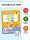 Читаем летом. 2-3 классы - фото 3