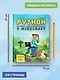 Python. Великое программирование в Minecraft - фото 9