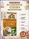 Волшебное слово - фото 4