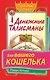 Денежные талисманы для вашего кошелька - фото 1