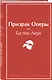 Призрак Оперы - фото 3