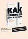 Как привести дела в порядок. Искусство продуктивности без стресса. NEON Pocketbooks - фото 4
