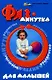 Физминутка для малышей / (Мир вашего ребенка). Ищенко М. (Феникс) - фото 1