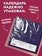 Календарь 2027г 300*300 "Магия луны" настенный, на скрепке - фото 7