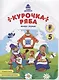 Курочка Ряба. Книжка-раскраска - фото 1