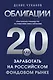 Облигации 2.0. Практическое руководство по грамотному инвестированию - фото 1