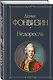Недоросль (белая бумага) - фото 3