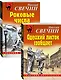 Преступления старого века: Одесский листок сообщает. Роковые числа (комплект из 2 книг) - фото 2