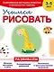 Учимся рисовать - фото 1