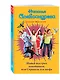 Шайка шустрых покойников, или Серенада для шефа: роман - фото 3