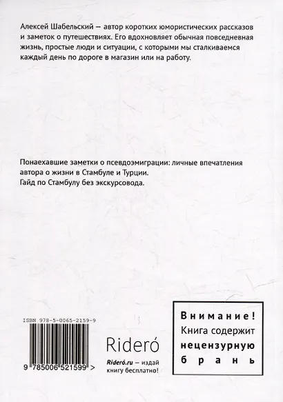 Мераба, или 189 дней в Стамбуле - фото 2