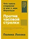 Против часовой стрелки: Что такое старение и как с ним бороться - фото 1