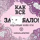 Как все задолбало! Раскраска-антистресс для взрослых - фото 1