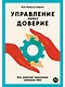 Управление через доверие: Как работает бирюзовая компания FAVI - фото 1