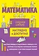 Математика - фото 1