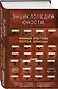 Энциклопедия юности - фото 3