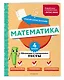 Математика. 4 класс. Обучающие и контрольные тесты - фото 3