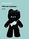 Мягкая игрушка Котик (40см) (с сумкой) (черный) (12-202511-MN6-06) - фото 1