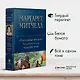 Унесенные ветром. Мировой бестселлер в одном томе - фото 4