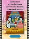 Золотой ключик, или Приключения Буратино - фото 3