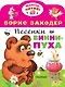 Песенки Винни-Пуха - фото 1