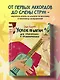 Укулеле по шагам: для начинающих и продолжающих. Самоучитель (второе издание) - фото 4